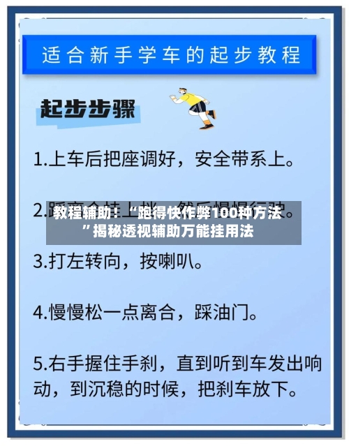 教程辅助！“跑得快作弊100种方法	”揭秘透视辅助万能挂用法-第2张图片