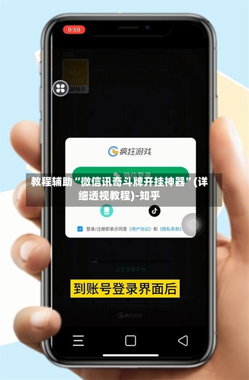 教程辅助“微信讯奇斗牌开挂神器”(详细透视教程)-知乎