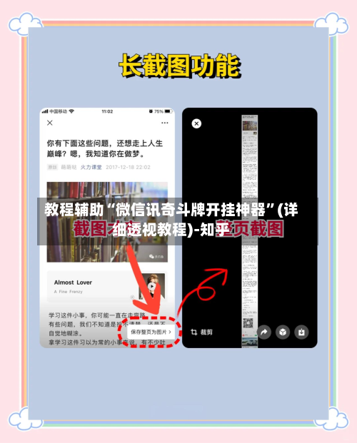 教程辅助“微信讯奇斗牌开挂神器”(详细透视教程)-知乎-第2张图片