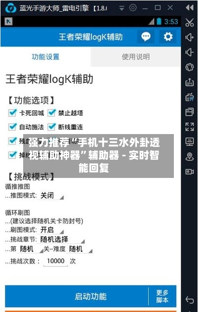 强力推荐“手机十三水外卦透视辅助神器	”辅助器 - 实时智能回复-第2张图片