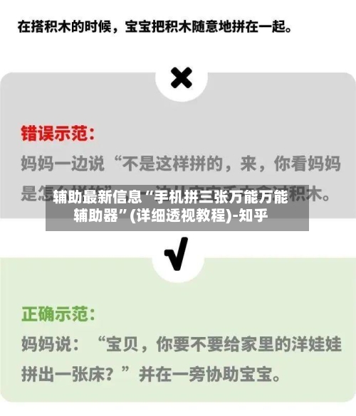 辅助最新信息“手机拼三张万能万能辅助器	”(详细透视教程)-知乎-第2张图片