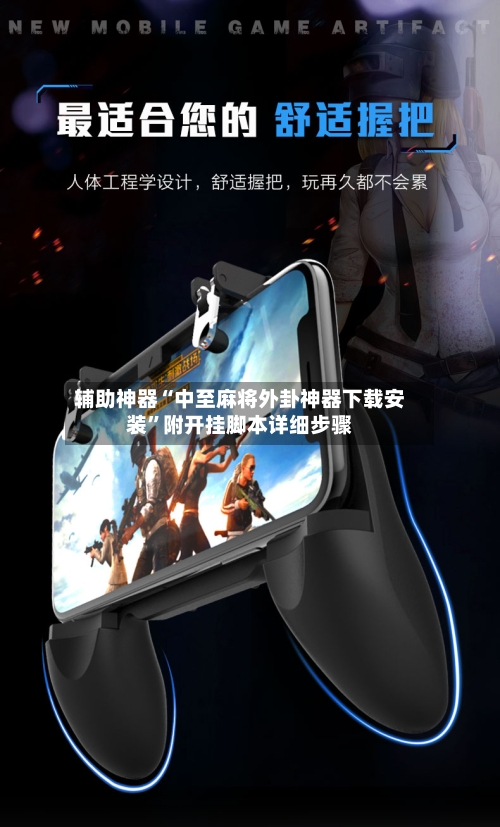 辅助神器“中至麻将外卦神器下载安装”附开挂脚本详细步骤-第3张图片