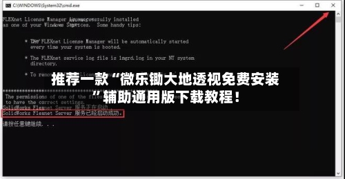 推荐一款“微乐锄大地透视免费安装”辅助通用版下载教程！-第2张图片