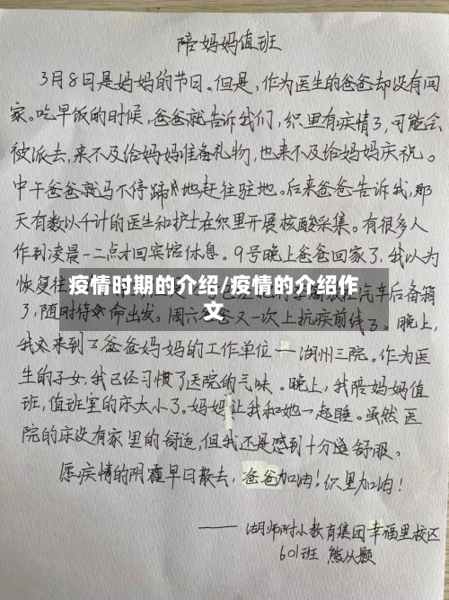 疫情时期的介绍/疫情的介绍作文