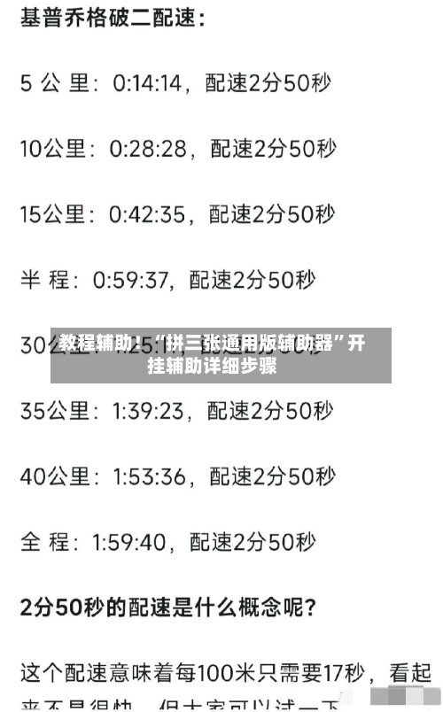 教程辅助！“拼三张通用版辅助器”开挂辅助详细步骤