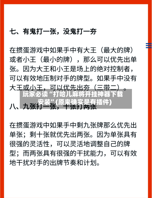 玩家必读“打哈儿麻将开挂神器下载安装”(原来确实是有插件)-第3张图片