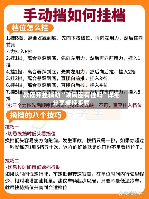 教程开挂辅助“陕麻圈有挂吗	”详细分享装挂步骤-第2张图片