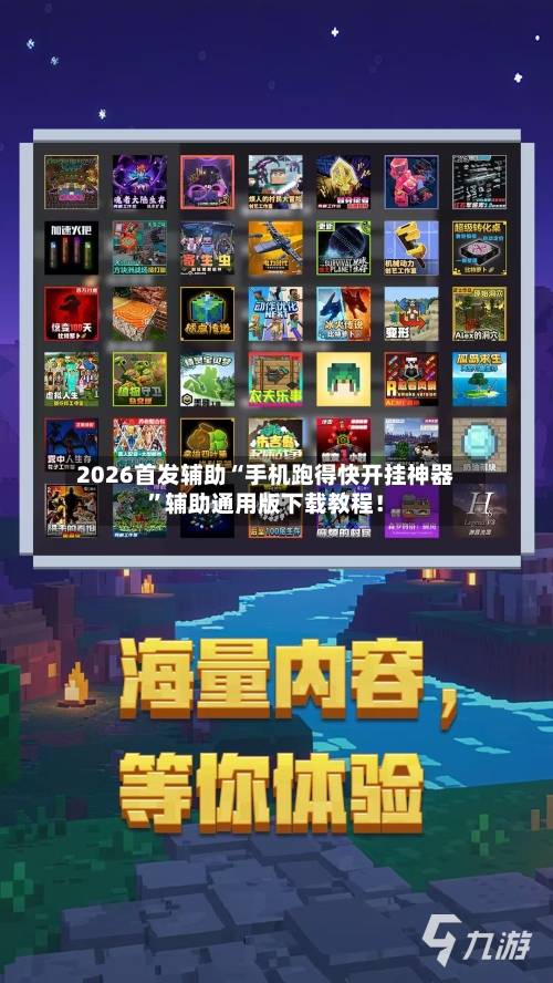 2026首发辅助“手机跑得快开挂神器	”辅助通用版下载教程！-第2张图片