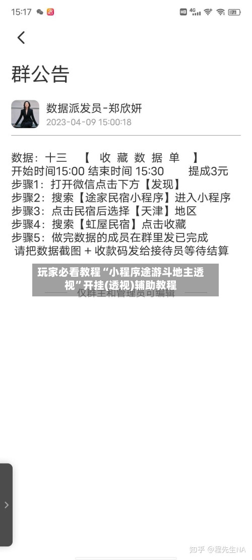 玩家必看教程“小程序途游斗地主透视	”开挂(透视)辅助教程-第2张图片