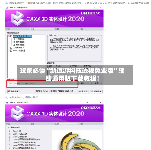 玩家必读“新道游科技透视免费版”辅助通用版下载教程！-第3张图片