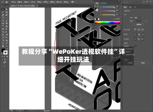 教程分享“WePoKer透视软件挂	”详细开挂玩法-第2张图片