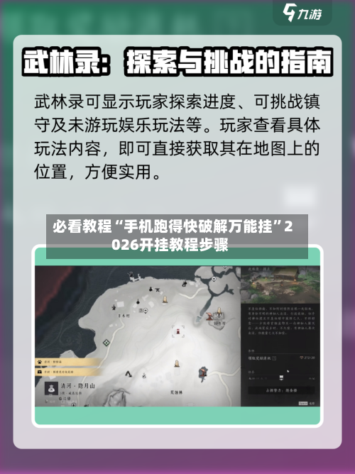 必看教程“手机跑得快破解万能挂”2026开挂教程步骤-第3张图片