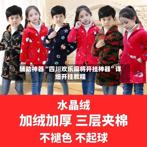 辅助神器“四川欢乐麻将开挂神器”详细开挂教程-第2张图片