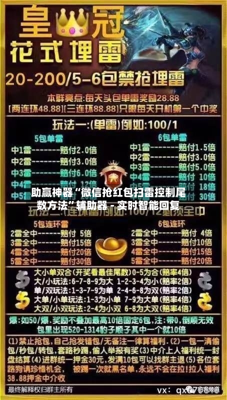 助赢神器“微信抢红包扫雷控制尾数方法	”辅助器 - 实时智能回复-第2张图片