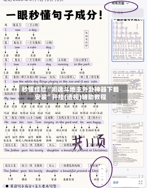 秒懂经验“闲逸斗地主外卦神器下载安装”开挂(透视)辅助教程-第2张图片