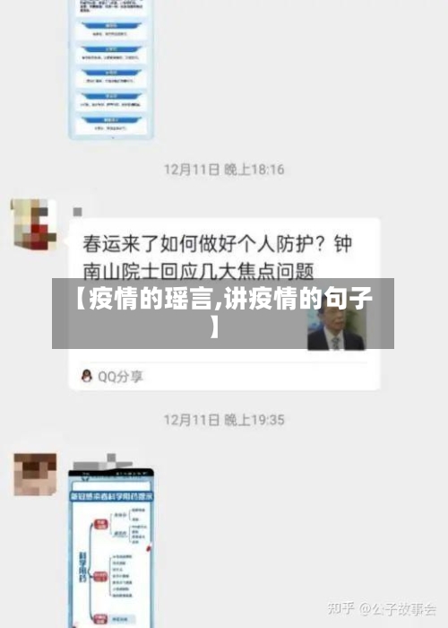 【疫情的瑶言,讲疫情的句子】