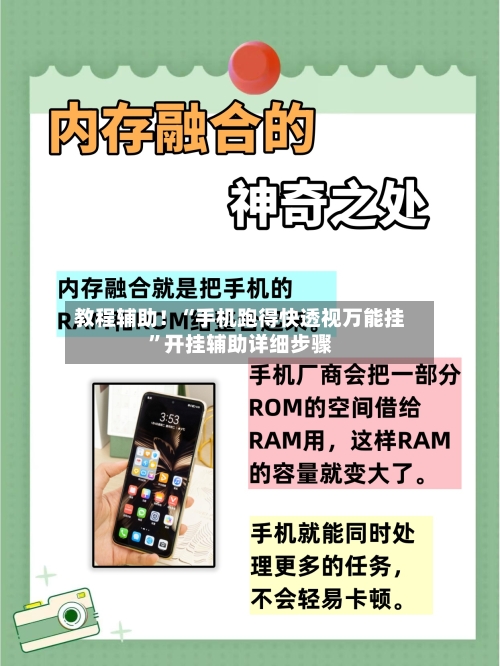 教程辅助！“手机跑得快透视万能挂”开挂辅助详细步骤-第3张图片