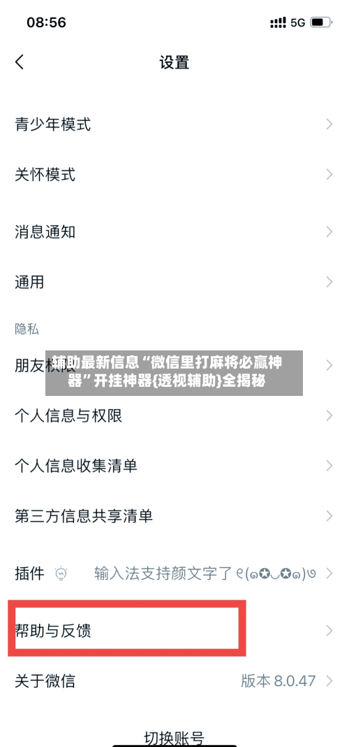 辅助最新信息“微信里打麻将必赢神器”开挂神器{透视辅助}全揭秘-第3张图片