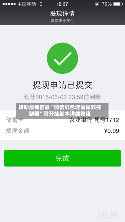 辅助最新信息“微信红包埋雷尾数控制器”附开挂脚本详细教程-第3张图片