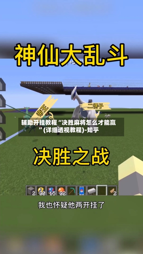 辅助开挂教程“决胜麻将怎么才能赢”(详细透视教程)-知乎