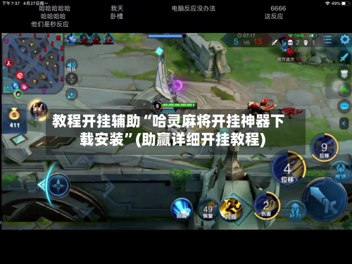 教程开挂辅助“哈灵麻将开挂神器下载安装”(助赢详细开挂教程)-第2张图片