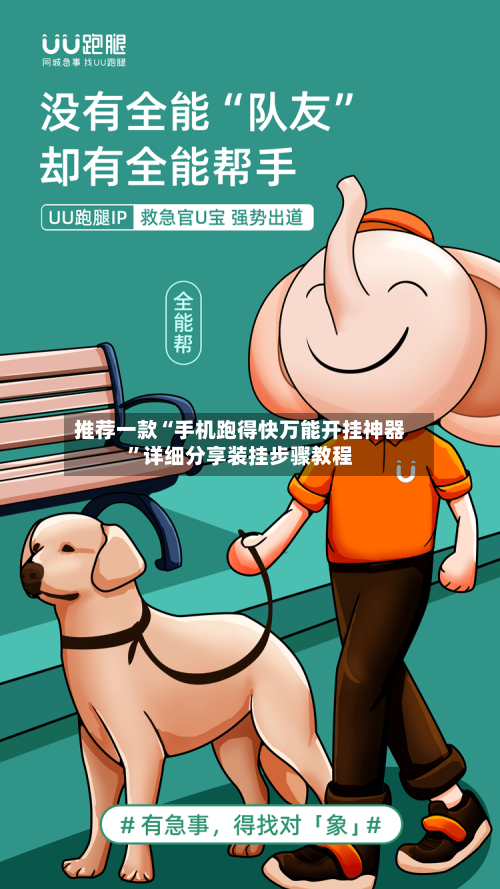 推荐一款“手机跑得快万能开挂神器”详细分享装挂步骤教程-第2张图片