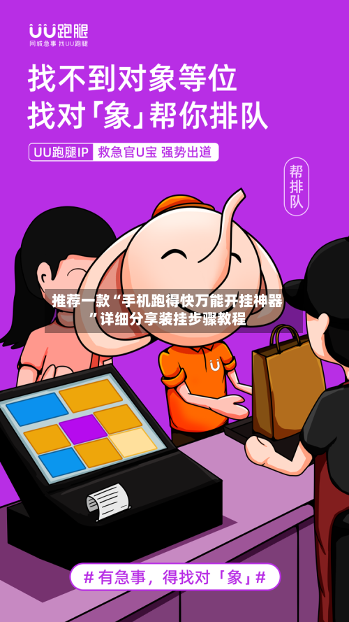 推荐一款“手机跑得快万能开挂神器”详细分享装挂步骤教程-第3张图片