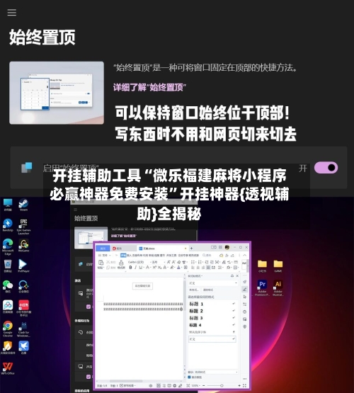开挂辅助工具“微乐福建麻将小程序必赢神器免费安装”开挂神器{透视辅助}全揭秘