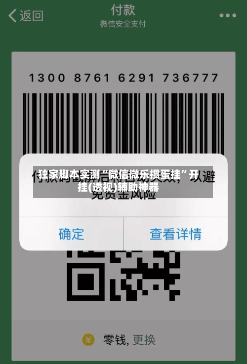 独家脚本实测“微信微乐掼蛋挂	”开挂(透视)辅助神器-第2张图片