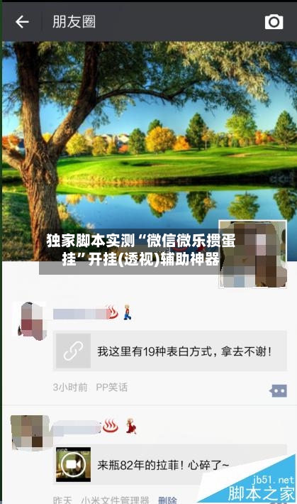 独家脚本实测“微信微乐掼蛋挂”开挂(透视)辅助神器-第3张图片