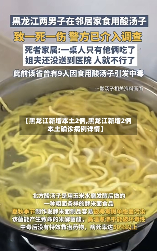 【黑龙江新增本土2例,黑龙江新增2例本土确诊病例详情】-第3张图片
