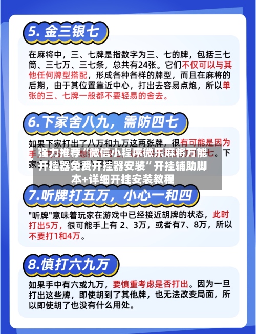 强力推荐“微信小程序微乐麻将万能开挂器免费开挂器安装”开挂辅助脚本+详细开挂安装教程-第3张图片