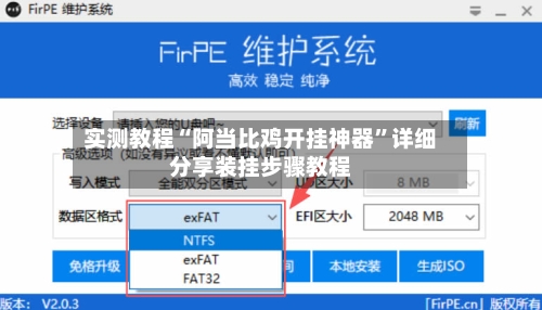 实测教程“阿当比鸡开挂神器”详细分享装挂步骤教程-第2张图片