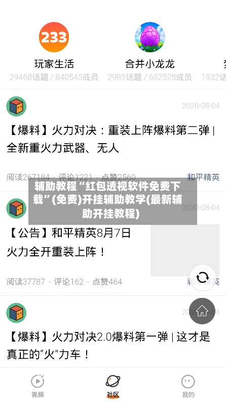 辅助教程“红包透视软件免费下载	”(免费)开挂辅助教学(最新辅助开挂教程)-第3张图片