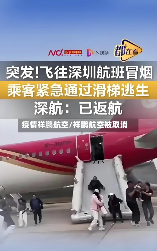 疫情祥鹏航空/祥鹏航空被取消-第2张图片