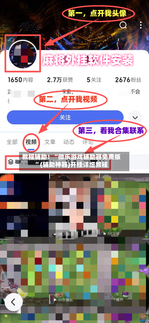 教程辅助！“微乐游戏辅助器免费版	”(辅助神器)开挂详细教程-第3张图片