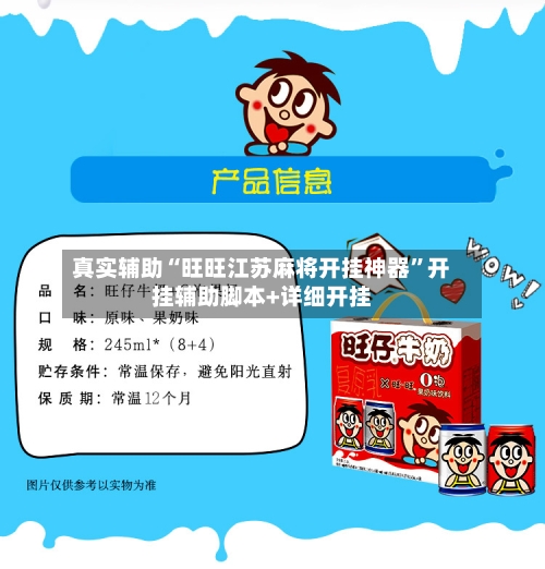 真实辅助“旺旺江苏麻将开挂神器	”开挂辅助脚本+详细开挂-第2张图片