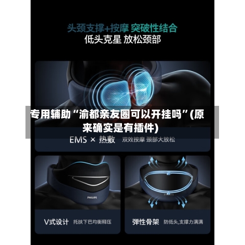 专用辅助“渝都亲友圈可以开挂吗”(原来确实是有插件)-第3张图片