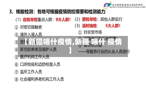 【新疆喀什疫情,新疆 喀什 疫情】-第2张图片