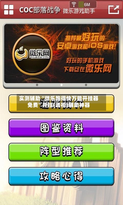 实测辅助“微乐跑得快万能开挂器免费	”开挂(透视)辅助神器-第2张图片