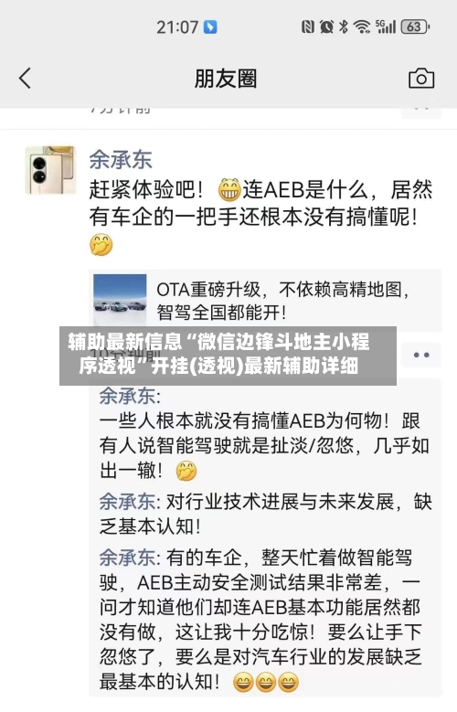 辅助最新信息“微信边锋斗地主小程序透视”开挂(透视)最新辅助详细-第3张图片