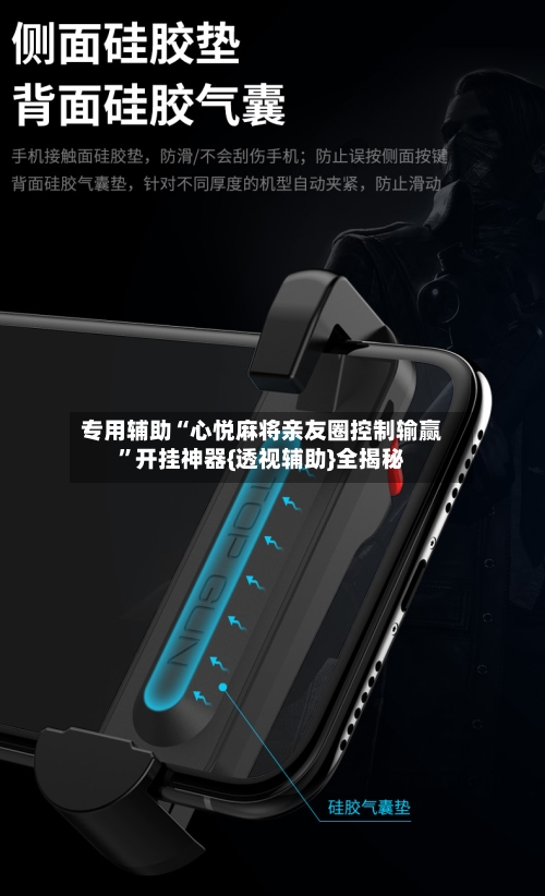 专用辅助“心悦麻将亲友圈控制输赢	”开挂神器{透视辅助}全揭秘-第2张图片