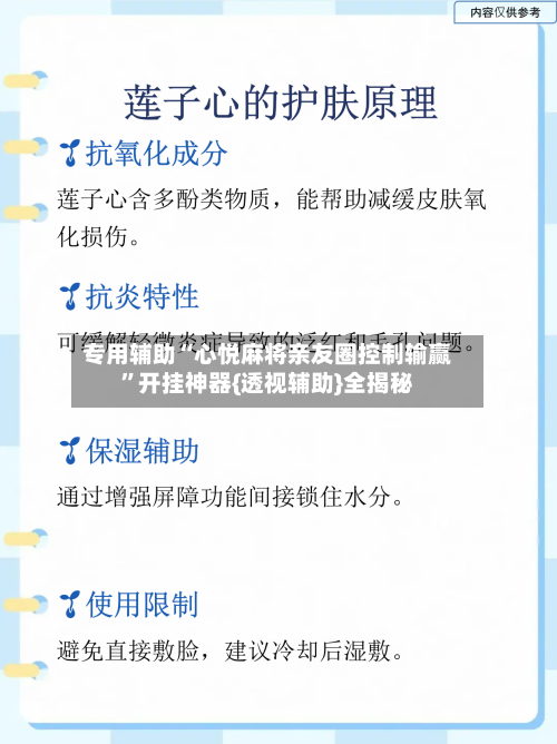 专用辅助“心悦麻将亲友圈控制输赢”开挂神器{透视辅助}全揭秘