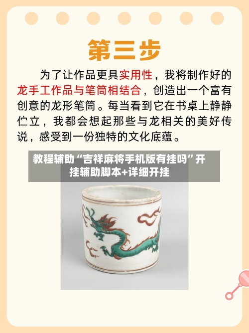 教程辅助“吉祥麻将手机版有挂吗”开挂辅助脚本+详细开挂-第3张图片