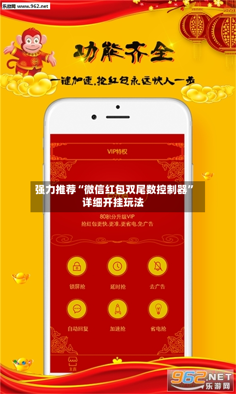 强力推荐“微信红包双尾数控制器”详细开挂玩法-第3张图片