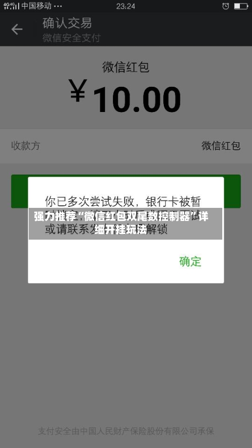 强力推荐“微信红包双尾数控制器”详细开挂玩法-第2张图片