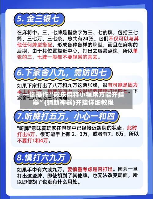 一键操作“微乐麻将小程序万能开挂器”(辅助神器)开挂详细教程