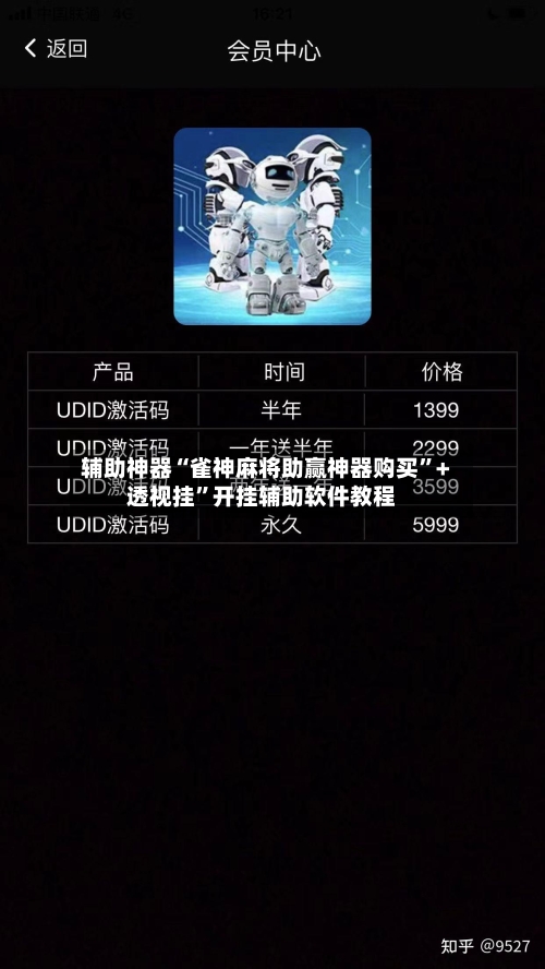 辅助神器“雀神麻将助赢神器购买”+透视挂”开挂辅助软件教程