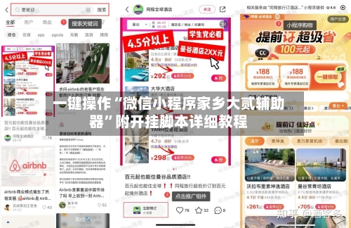 一键操作“微信小程序家乡大贰辅助器	”附开挂脚本详细教程-第1张图片