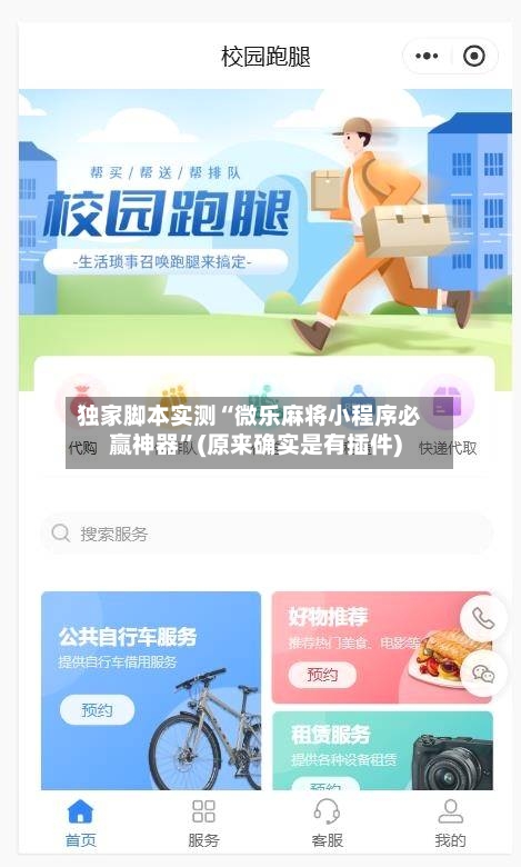 独家脚本实测“微乐麻将小程序必赢神器”(原来确实是有插件)-第3张图片